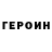 ГЕРОИН белый BAGUIX 2.0